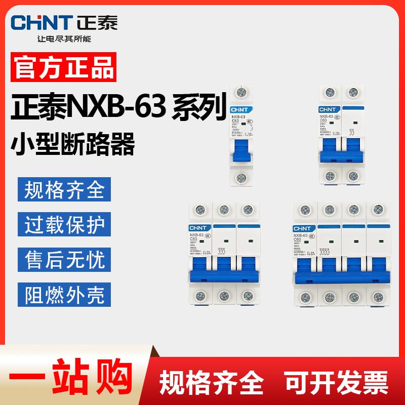 正泰空气开关NXB-63断路器家用空调电闸开关1P2P3P4P63A总电闸