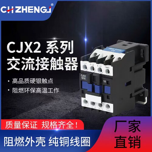 正江交流接触器CJX2-1210 1810 2510 3210 6511 9511三相380v