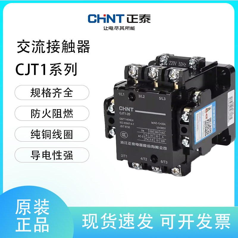 正泰交流接触器CJT1-10 20 40 60 220V 380V银触点CJT1-150铜件