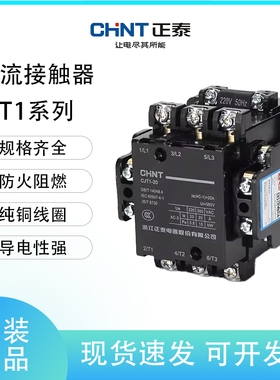 正泰交流接触器CJT1-10 20 40 60 220V 380V银触点CJT1-150铜件