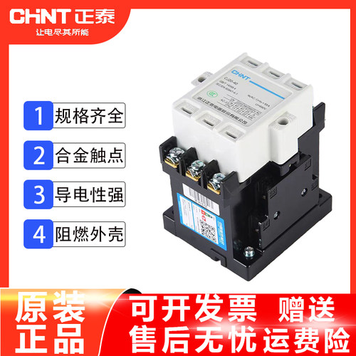 正泰交流接触器CJ20-10 16 25 40 100A 250A二常开二常闭220V380V