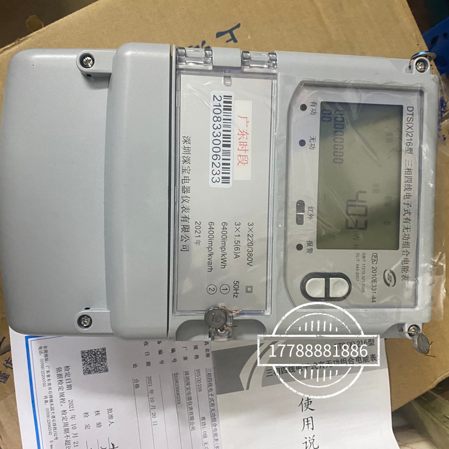 深宝DTS(X)216 1.5-6A电子式分时段计费电度表 峰谷表 计量局校验