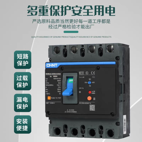 正泰NXMLE塑壳漏电保护断路器3P125S160A250A400A三相四线4P漏保