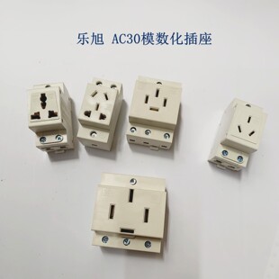 乐旭AC30模数化插座多功能插座 配电箱电柜2插3插4插5孔10A16A25A