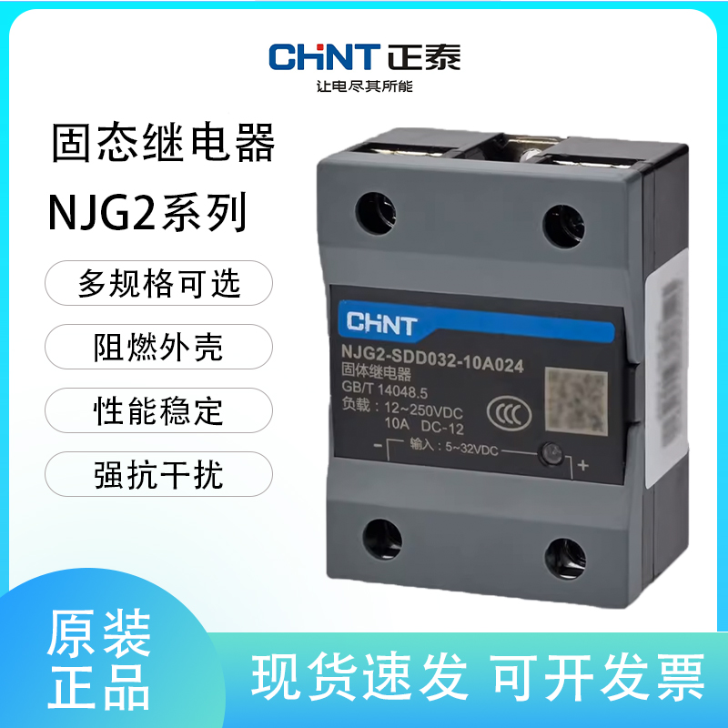 正泰小型固态继电器NJG2-SAA250/SDA032单相直流控制交流固体
