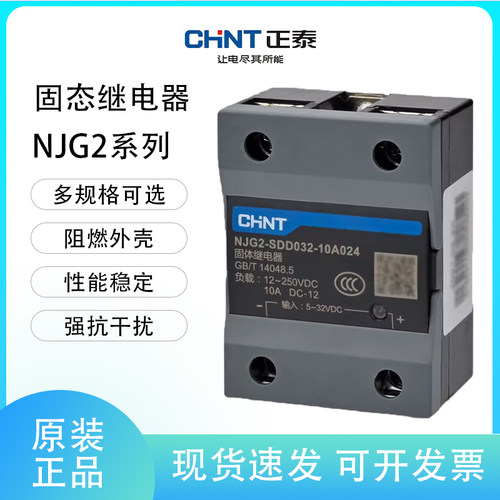 正泰小型固态继电器NJG2-SAA250/SDA032单相直流控制交流固体