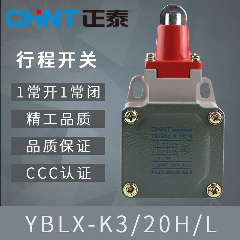 正泰行程开关 限位开关 微动开关 YBLX-K3-20H/L-20S/T/Z/B/L