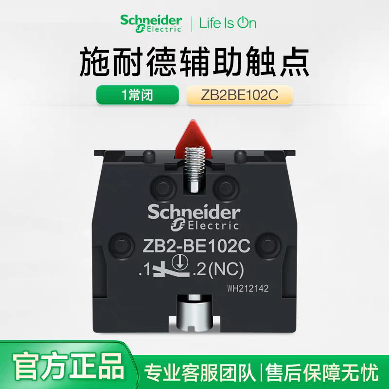 施耐德按钮辅助常开触点ZB2BE101C按钮附 基座模块常闭ZB2BZ102C