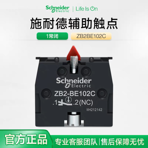 施耐德按钮辅助常开触点ZB2BE101C按钮附 基座模块常闭ZB2BZ102C