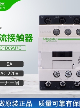 施耐德交流接触器LC1D09M7C D12D18D25D32 F7C Q7C220V110V