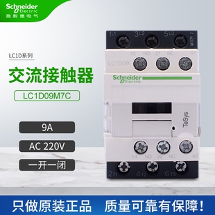 施耐德交流接触器LC1D09M7C D12D18D25D32 F7C Q7C220V110V