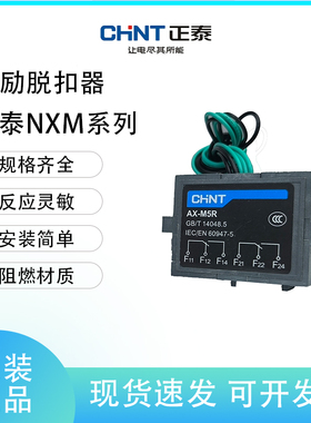 原装正泰辅助触头AX-M1 M2 M3 M4 M5 M6 L/R断路器辅触左 右