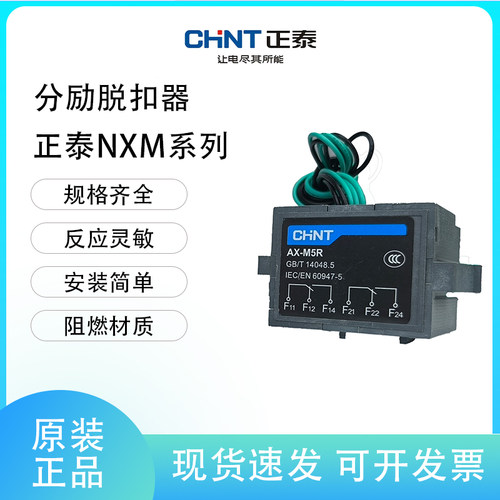 原装正泰辅助触头AX-M1 M2 M3 M4 M5 M6 L/R断路器辅触左 右