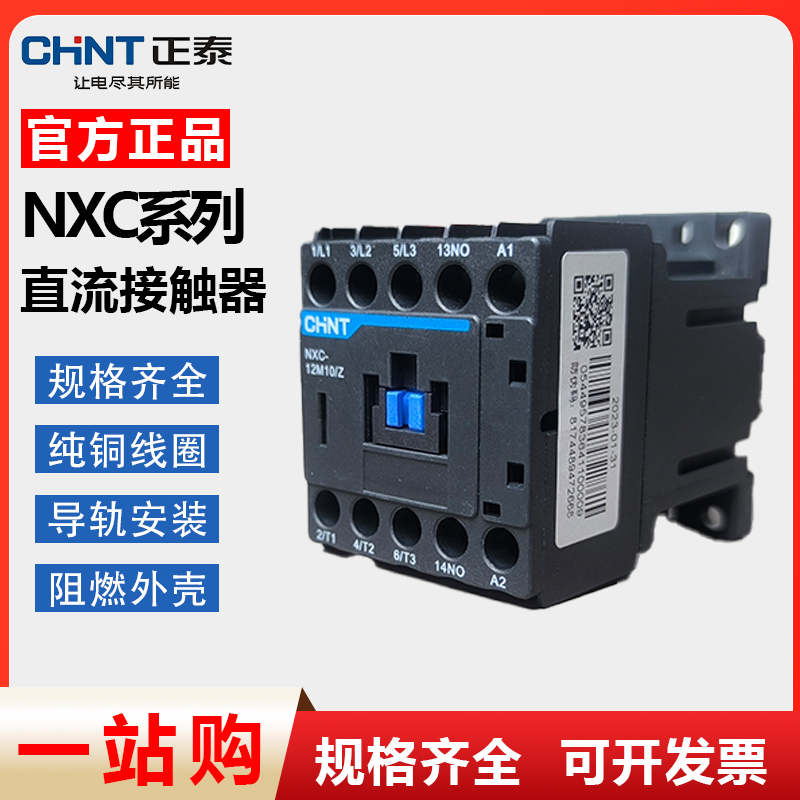 正泰小型交流接触器 NXC-12M10/12M01两开两闭主触点DC24V