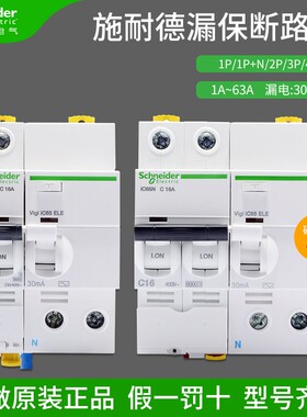 施耐德漏电保护断路器ic65n家用空开C型1P~4P电流1A~63A漏保30mA
