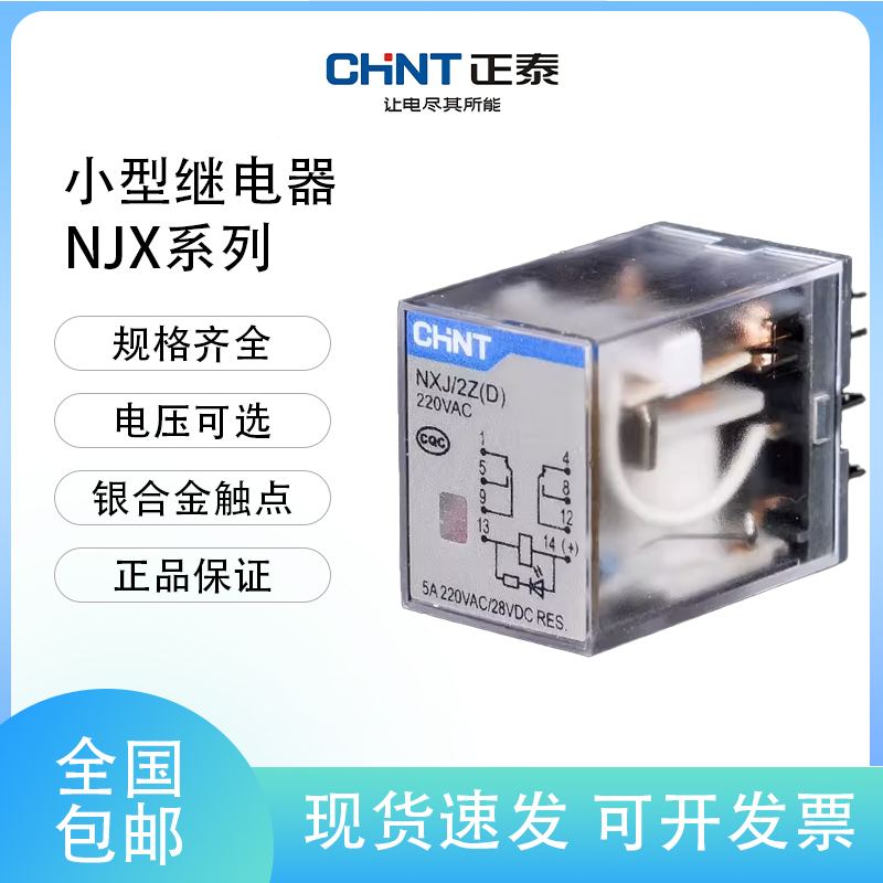 正泰中间继电器银触点