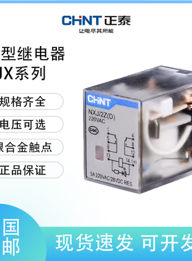 正泰小型中间继电器NXJ-2Z(D)8脚11脚电磁继电器NXJ-4Z/D 14脚