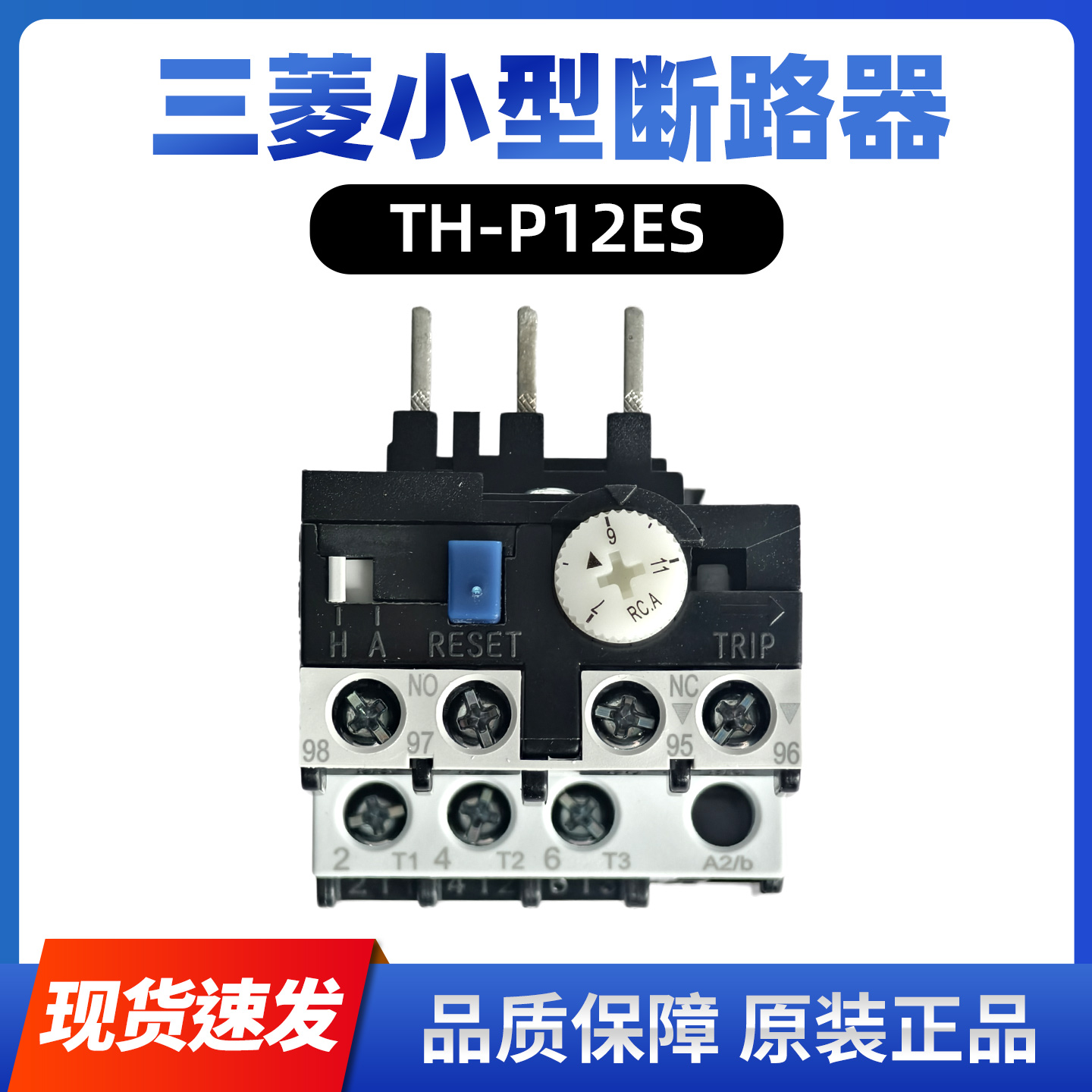 原装 士林热过载继电器 TH-P12ES 士林热保护 TH-P12 TH-P20ES