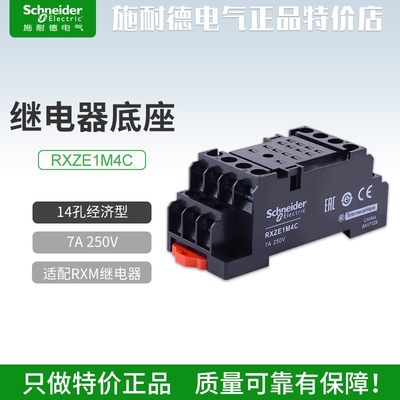 施耐德小型中间继电器底座RXZE1M4C 14孔4开4闭细脚插座 7A 250V