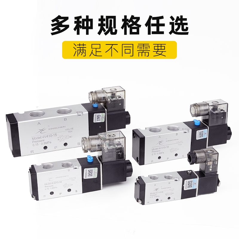 星辰气动电磁阀4V210-08换向阀二三位五通4V310-10/220V/12V/24V