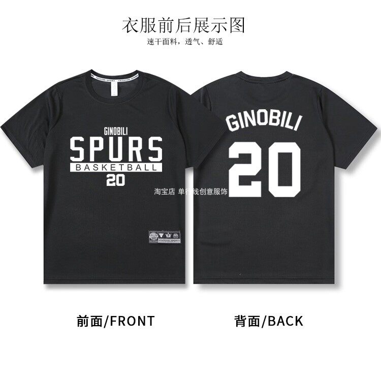 速干宽松马刺20号吉诺比利篮球衣帕克邓肯短袖运动投篮训练服T恤