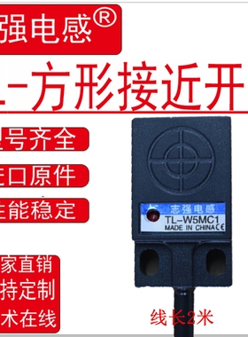 （志强）接近开关TL-W5MC1W3MC2 传感器TL-W1R5MC1 TL-W1R5MB2