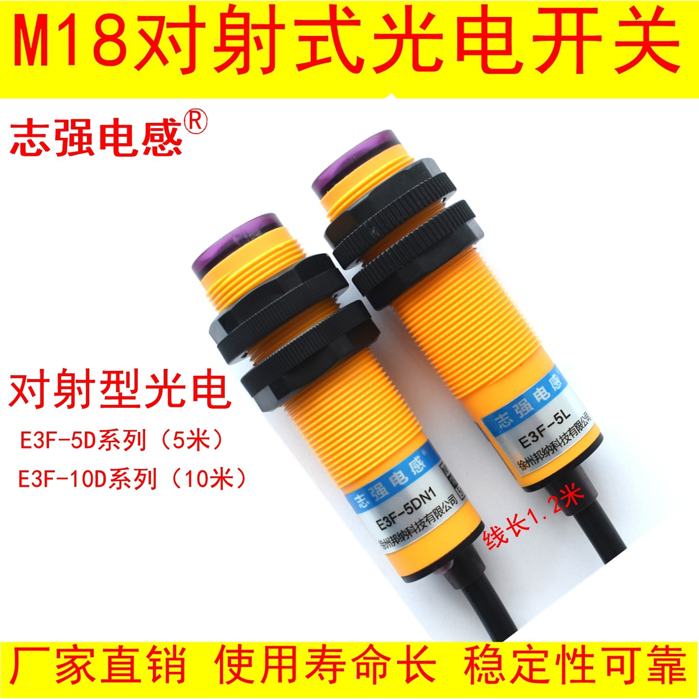 M18对射光电开关三线E3F-5DN1-5L NPN常开24V红外线感应E3F-10DN1
