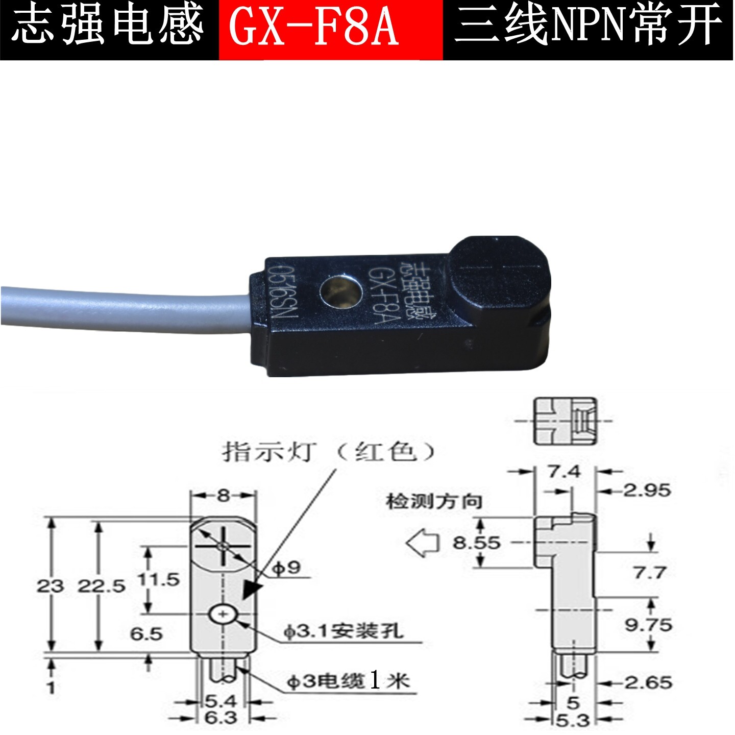志强微小型接近开关GX-F8A/F12A传感器GX-H8A -P GL-8F/HU/FB/12F