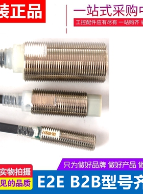 （志强）接近开关E2E-X5ME1-Z X3D1X7D1X8MD1 X20MD1X10ME1传感器