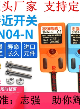 （志强）方形电感式接近限位SN04-N SN04-P2三线NPN常开SN04-N2-D