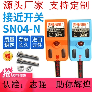 接近限位SN04 方形电感式 P2三线NPN常开SN04 SN04 志强