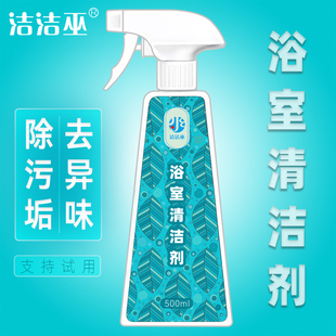 浴室清洁剂玻璃卫浴水垢淋浴房厕所洁具水龙头清洗除锈黄黑家环境