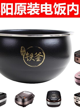 九阳40FS30 F-40T7/40T12电饭煲家用多功能电磁加热铁釜内胆适用