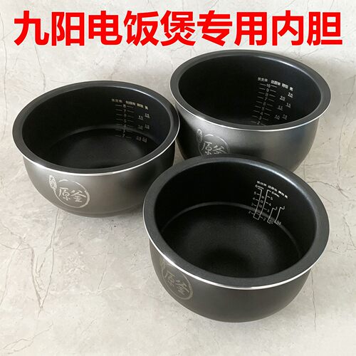 九阳电饭煲2L内胆配件JYF-20FS66/20FS65不粘原釜内胆锅迷你2L
