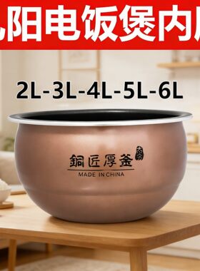 适用于九阳电饭煲内胆配件F-40FZ06/F40FZ-F6352不粘内锅胆平底4L