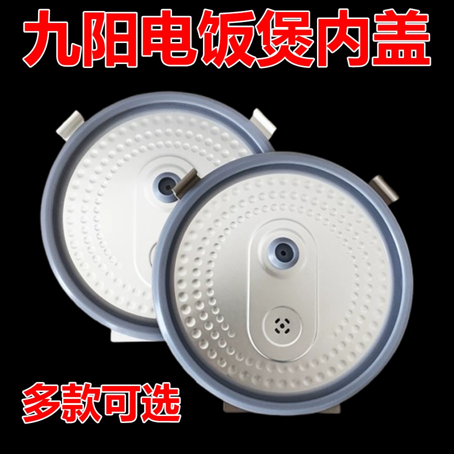 九阳电饭煲F-30FY2 30N1S F30FZ-F636 F4152 4170内盖密封圈配件