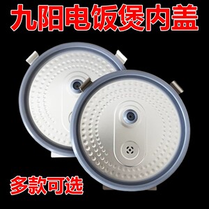 九阳F-30FZ619-A/-B F-30N1 F-30N2 30FZ630内盖密封圈电饭煲配件