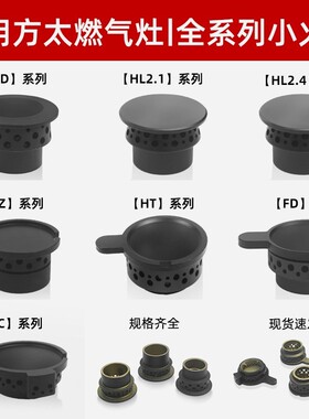 适用方太燃气灶配件GT6GE HT8GE HT8BE.S煤气灶炉芯大小火盖HT9BE
