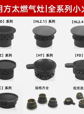 适用方太燃气灶配件HT8BE.S TH28B TH29B TH3G TH13B火盖炉芯帽头