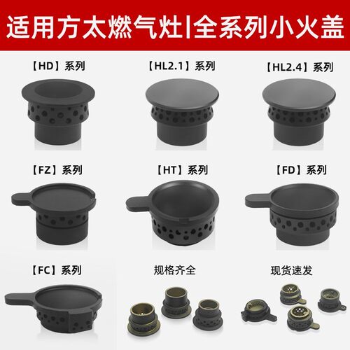 适用方太燃气灶配件HA6B TH29B HA7B HC78BE HC26BE燃气灶铜火盖