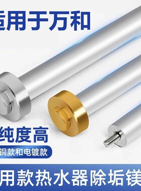 适用E80-MC3 80升电热水器 出水口 镁条排污口反应条除垢镁棒