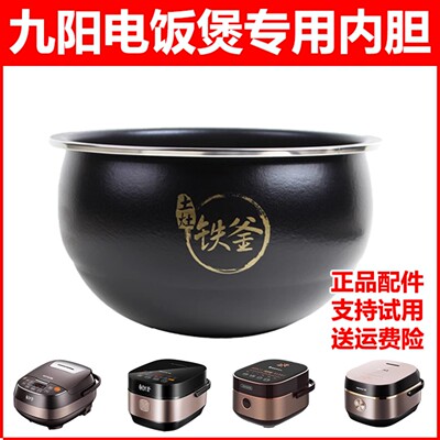 Joyoung/九阳F-50TD03适用电饭煲多功能智能土灶铁釜胆电饭锅斧