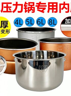 适用海信YGJ502/三洋ECJ-CY509JPB电压力锅5升内胆不粘锅8L升加厚