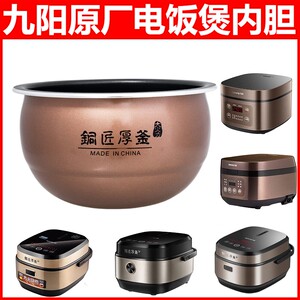 九阳电压力锅内胆Y-60C32/C72/C815/60H35/适用60C3(D)/60C817(B)