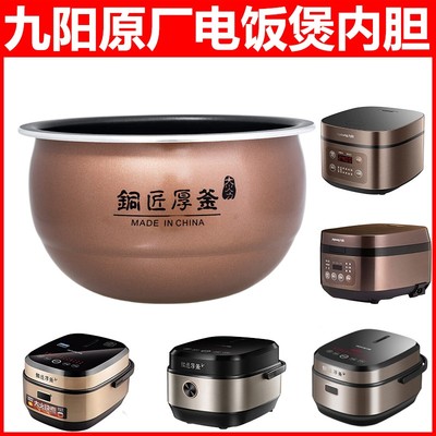 适用于九阳电饭煲内胆JYF-40FY1/FY3/FY5/FY6圆底锅胆4L升煲胆芯