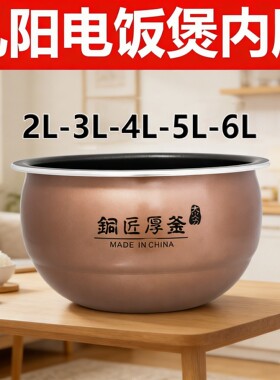 不粘适用于九阳低糖电饭煲内胆4L升F40FY-F570/F-40FZ815平底不粘
