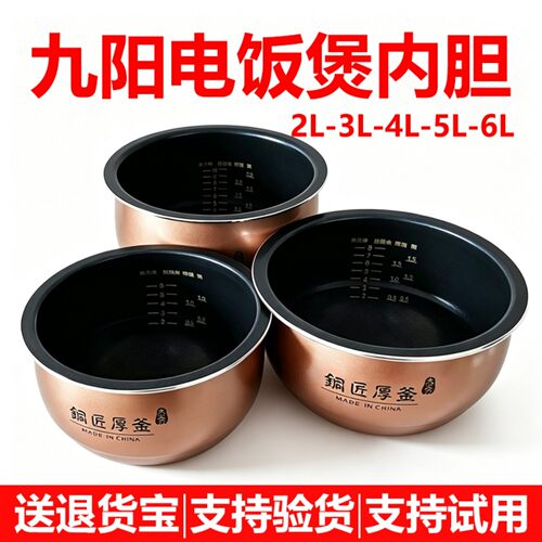 九阳电压力锅内胆60C81D/60S32/60C90-B/60C82/60C37适用铜匠厚釜