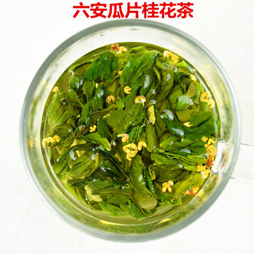 六安瓜片品好运2024桂花瓜片绿茶