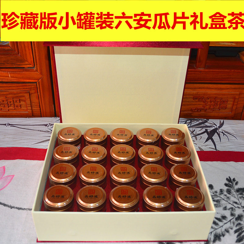 2025春茶明前新茶六安瓜片产地小罐装礼品茶送礼茶叶绿茶礼盒礼品