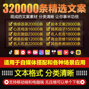 情感语录伤感搞笑段子口播励志文字鸡汤抖音短片视频剧本文案素材